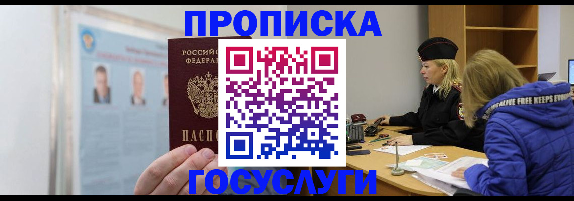 прописка законно в Вязниках